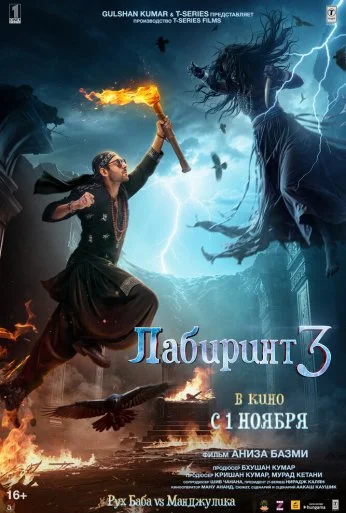 Лабиринт 3 (2024) онлайн бесплатно